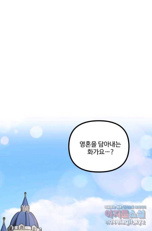 귀신 보는 공작부인 57화 1