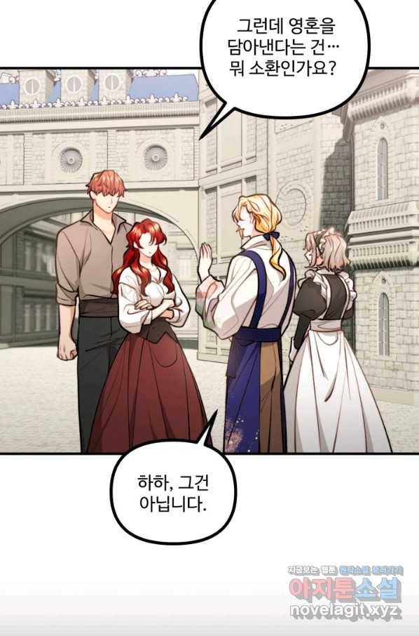 귀신 보는 공작부인 57화 4