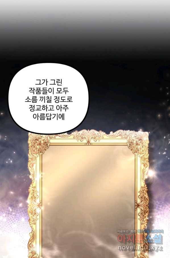 귀신 보는 공작부인 57화 5