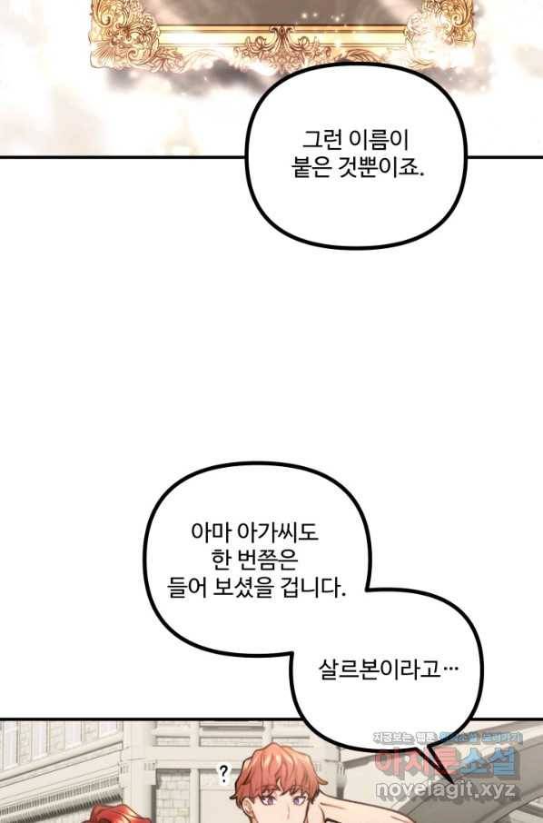 귀신 보는 공작부인 57화 6