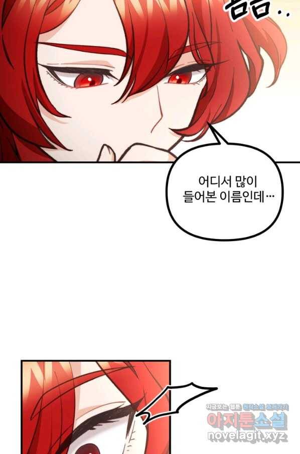 귀신 보는 공작부인 57화 8
