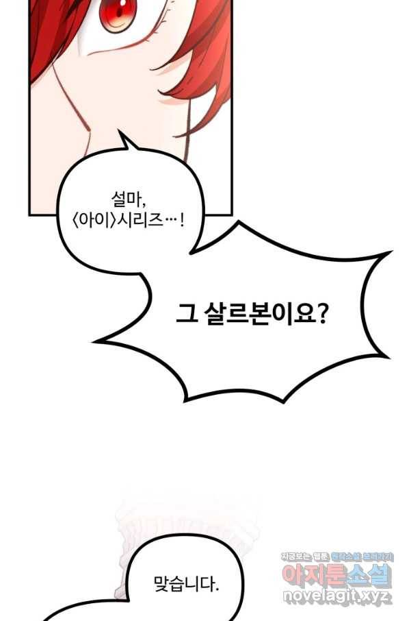 귀신 보는 공작부인 57화 9