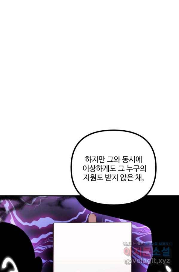 귀신 보는 공작부인 57화 11