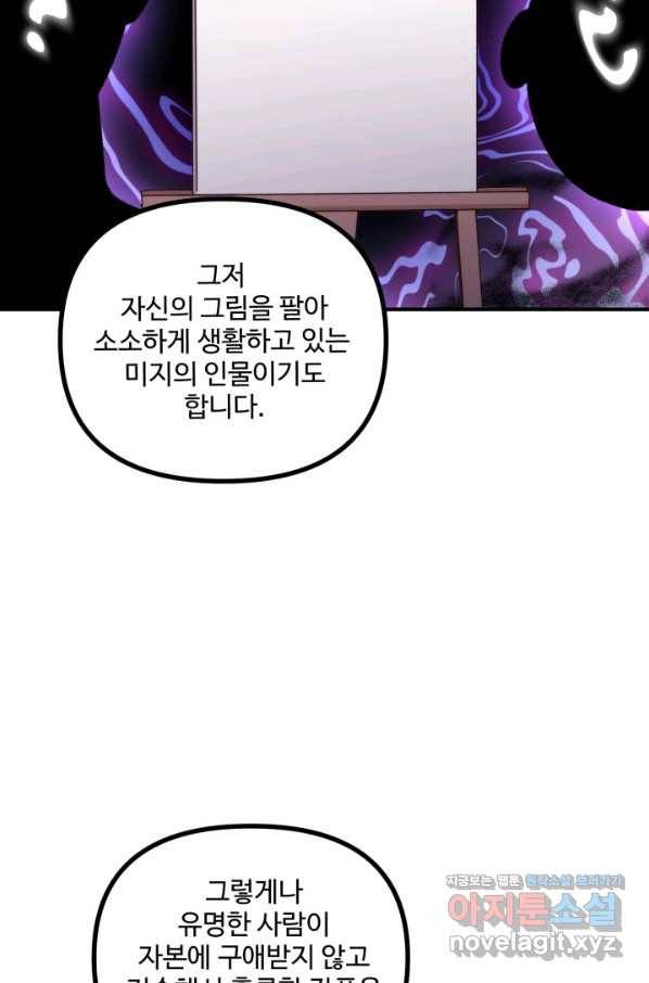 귀신 보는 공작부인 57화 12