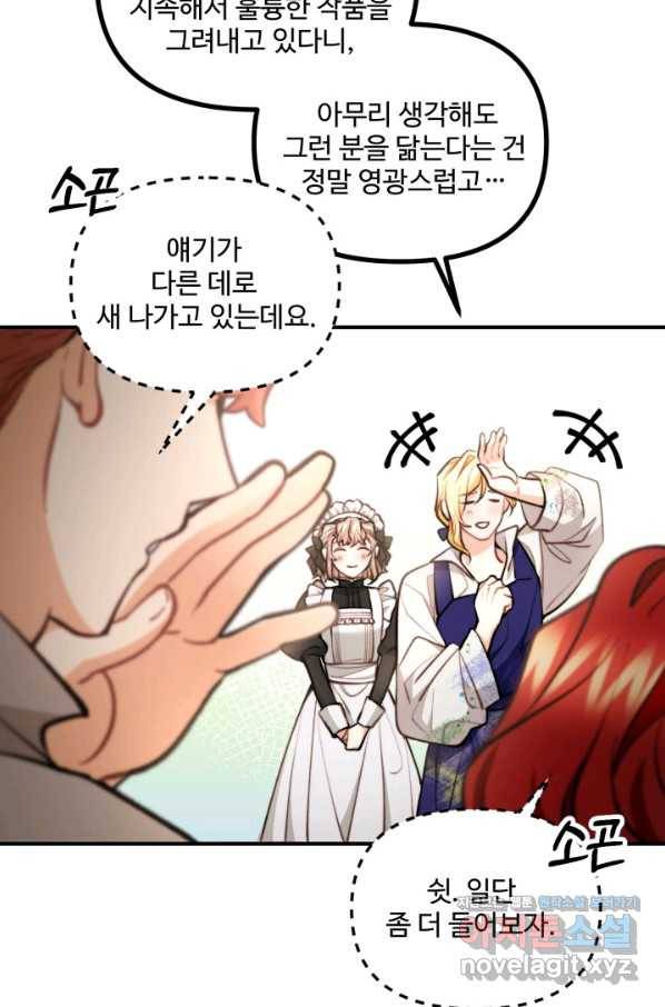 귀신 보는 공작부인 57화 13