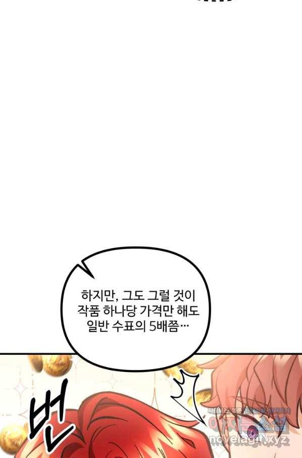 귀신 보는 공작부인 57화 14