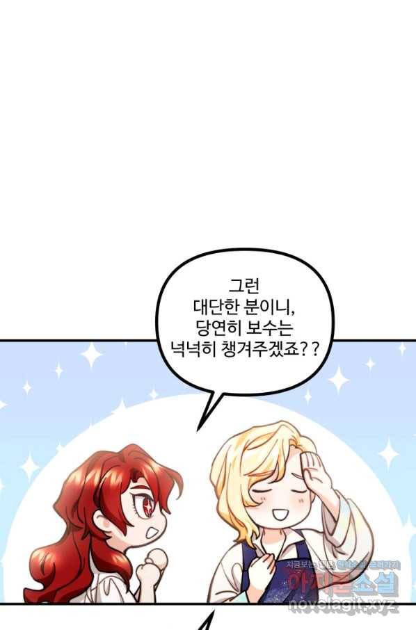 귀신 보는 공작부인 57화 16