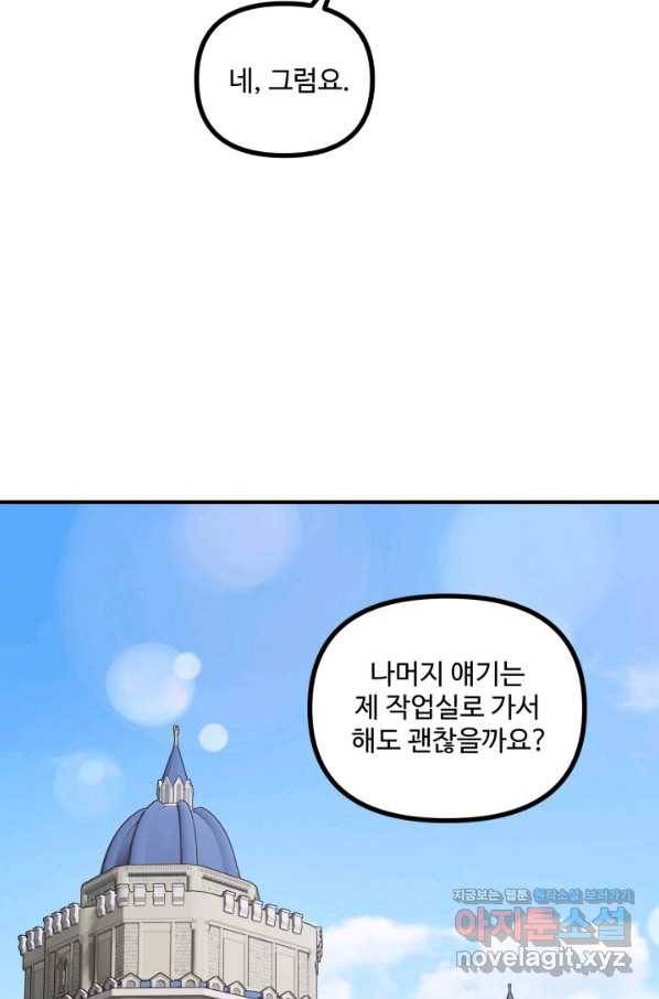귀신 보는 공작부인 57화 17