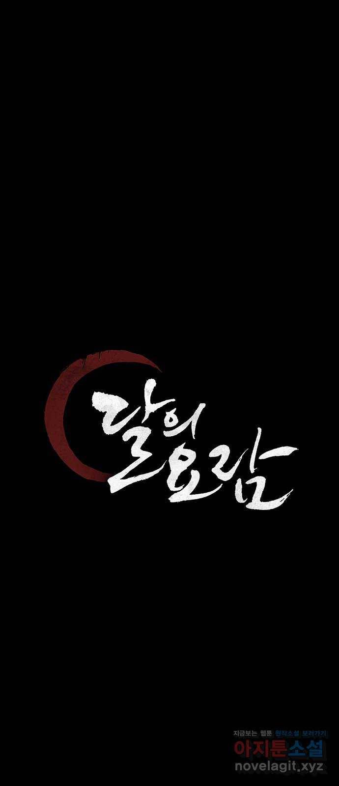 달의 요람 70화 10