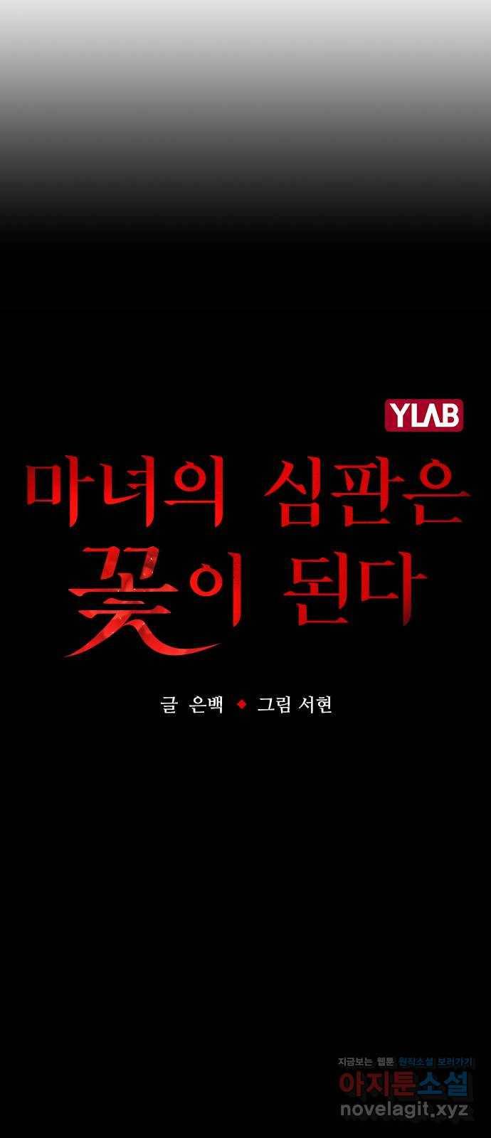 마녀의 심판은 꽃이 된다 24화 11