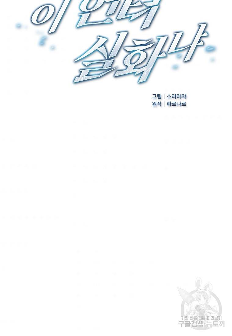 이 헌터 실화냐 10화 2