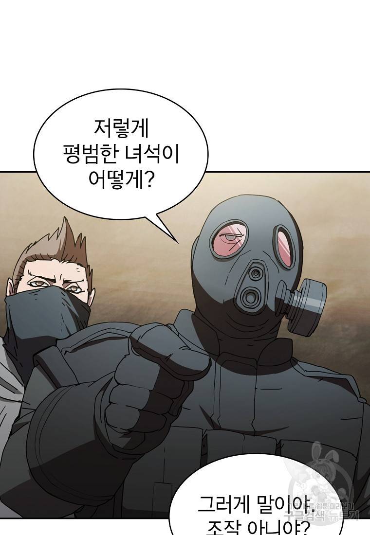 이 헌터 실화냐 10화 5