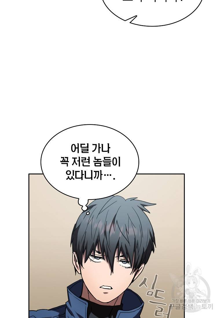 이 헌터 실화냐 10화 6