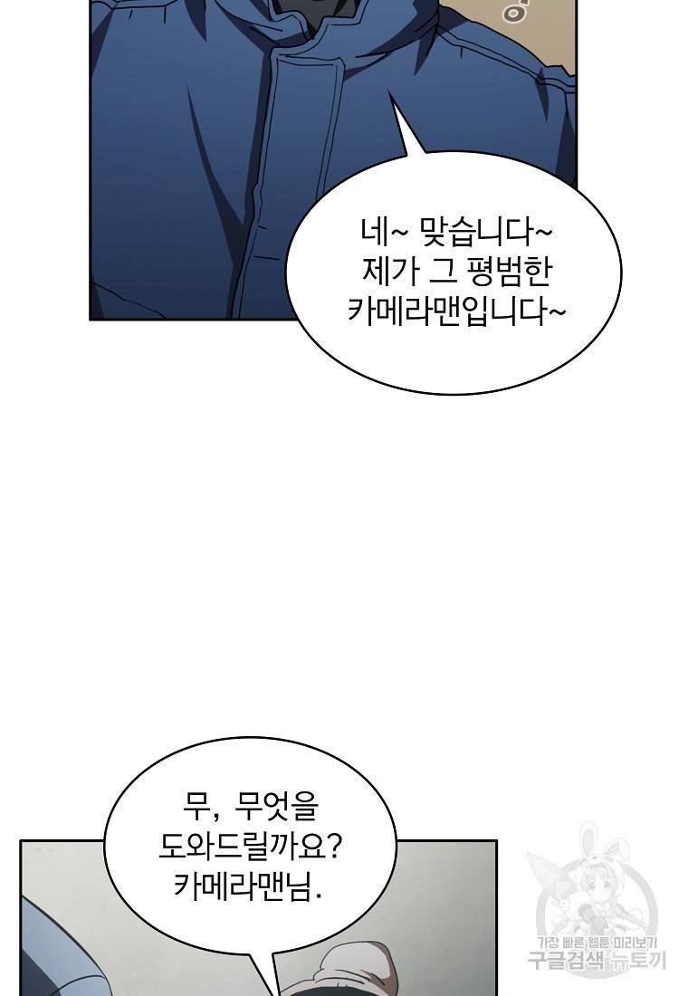 이 헌터 실화냐 10화 7