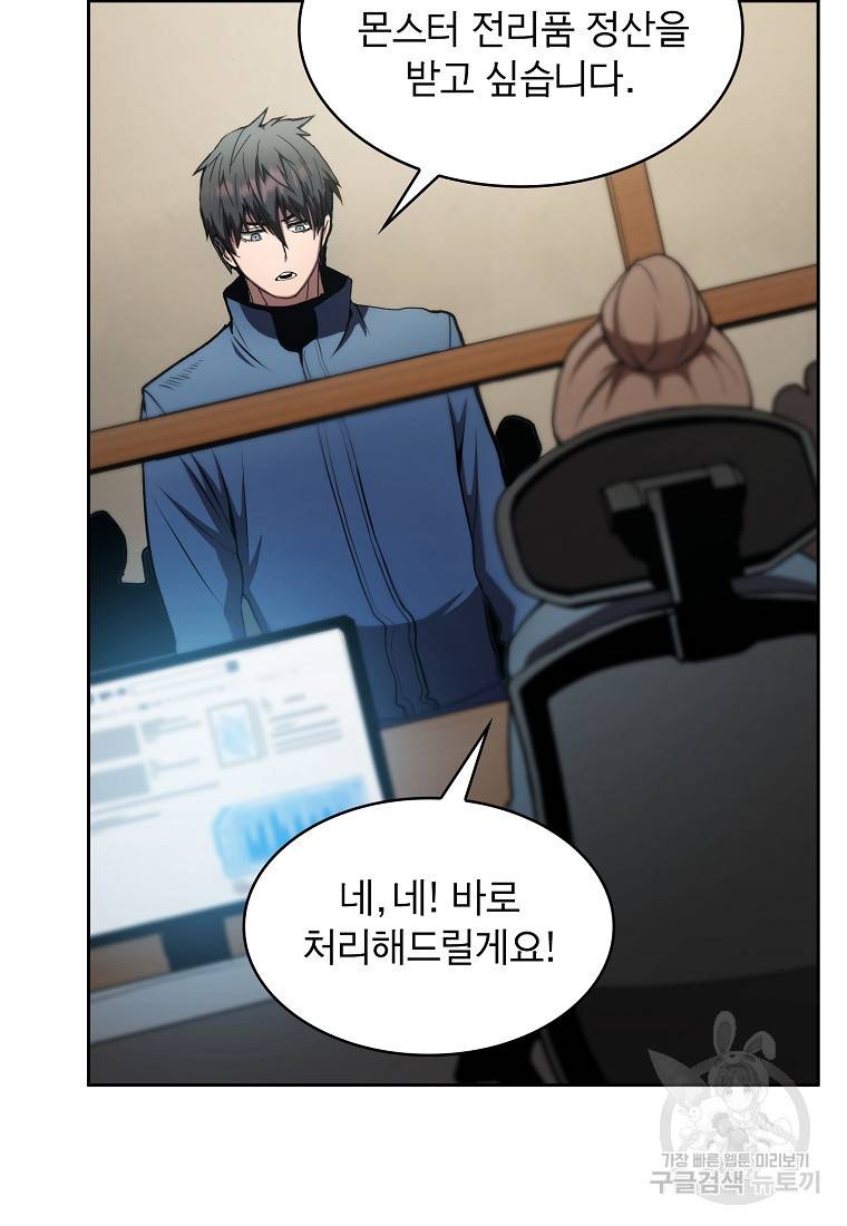 이 헌터 실화냐 10화 9