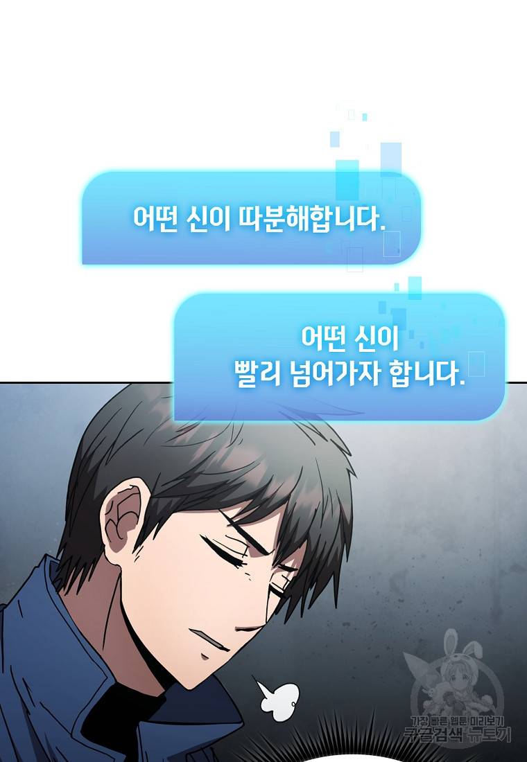 이 헌터 실화냐 10화 10