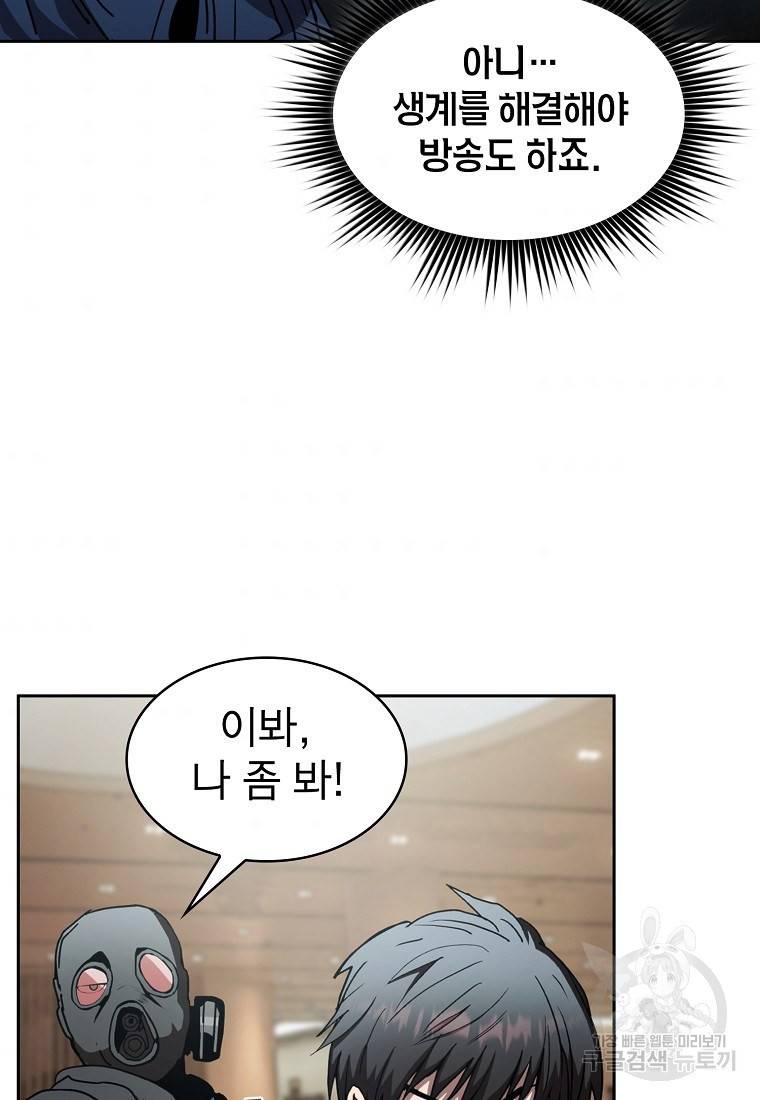 이 헌터 실화냐 10화 11