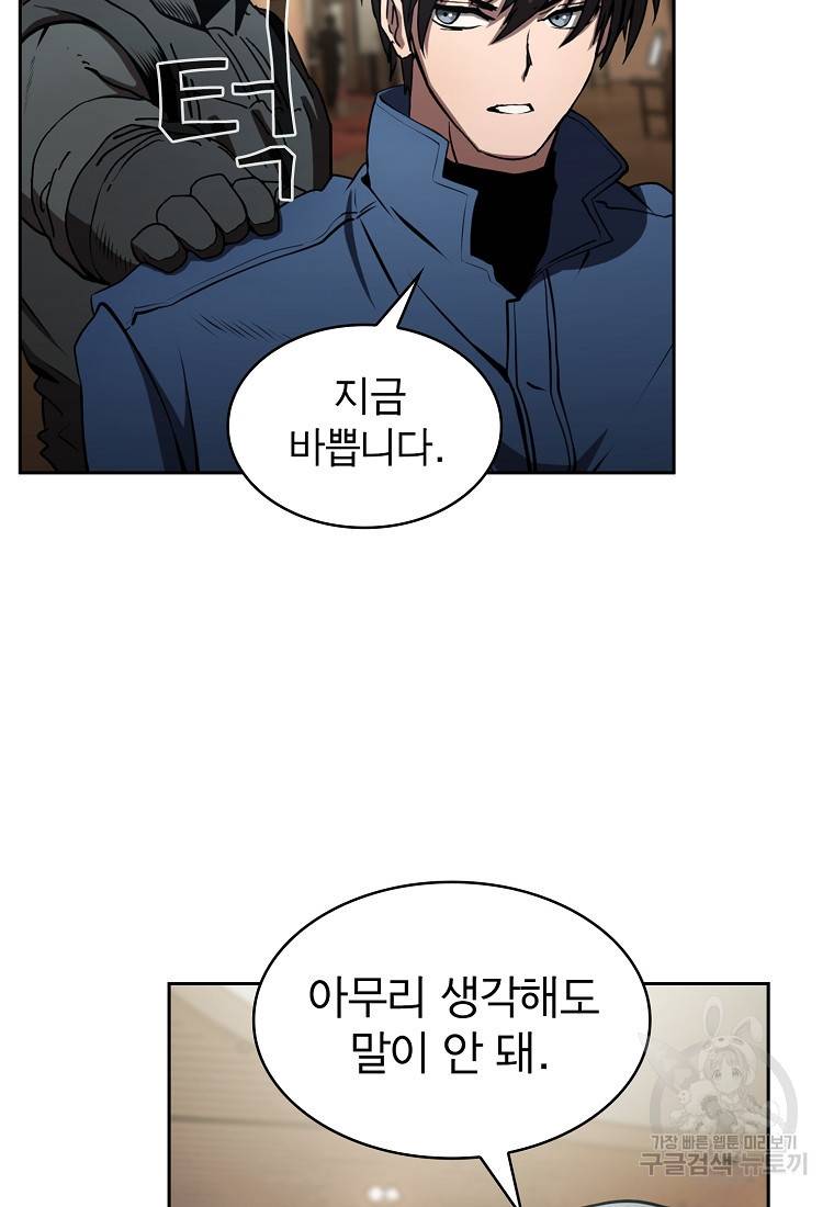 이 헌터 실화냐 10화 12