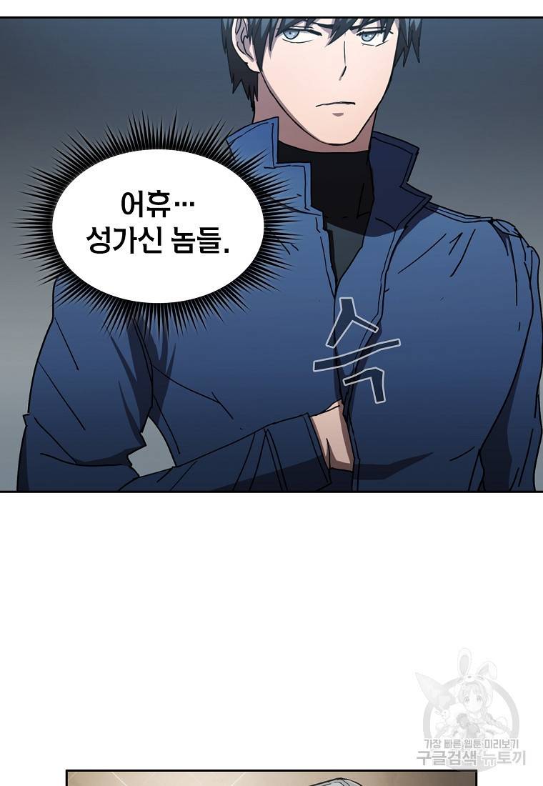 이 헌터 실화냐 10화 14