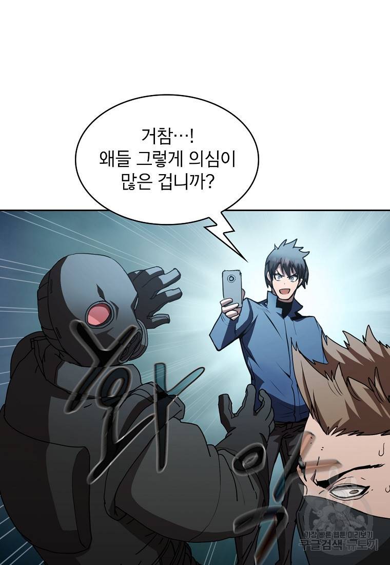 이 헌터 실화냐 10화 16
