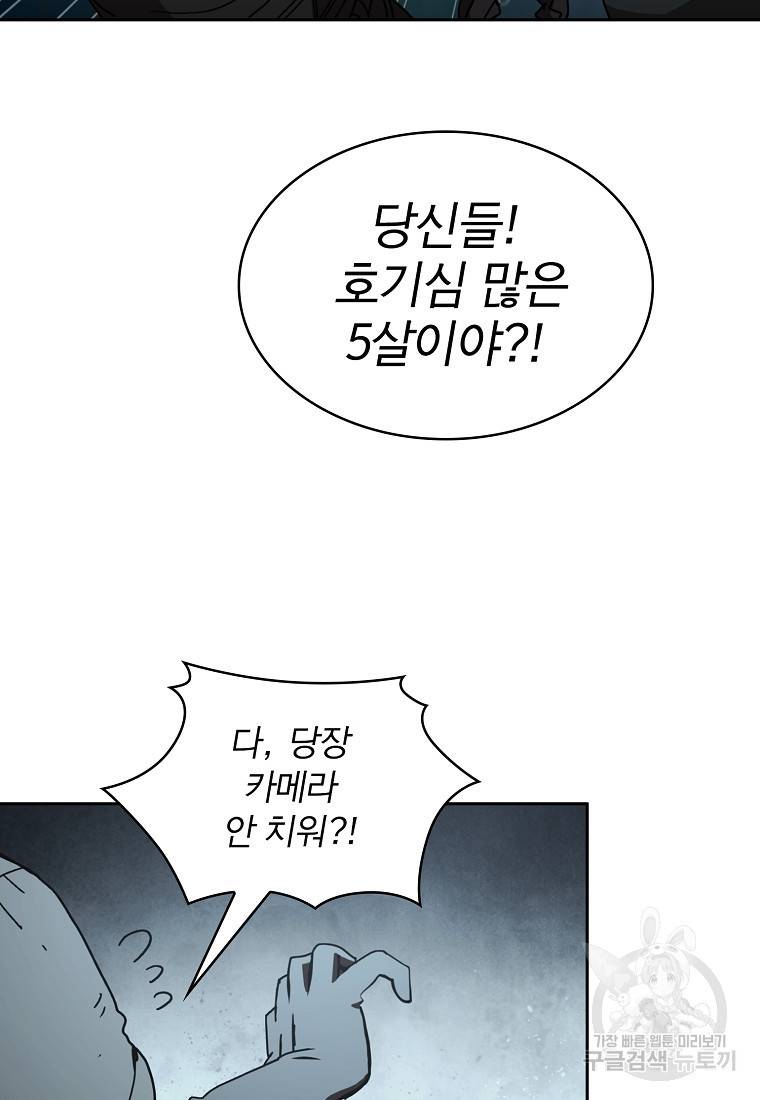 이 헌터 실화냐 10화 17