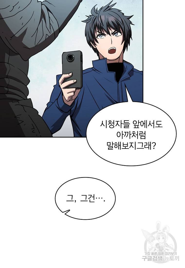 이 헌터 실화냐 10화 18