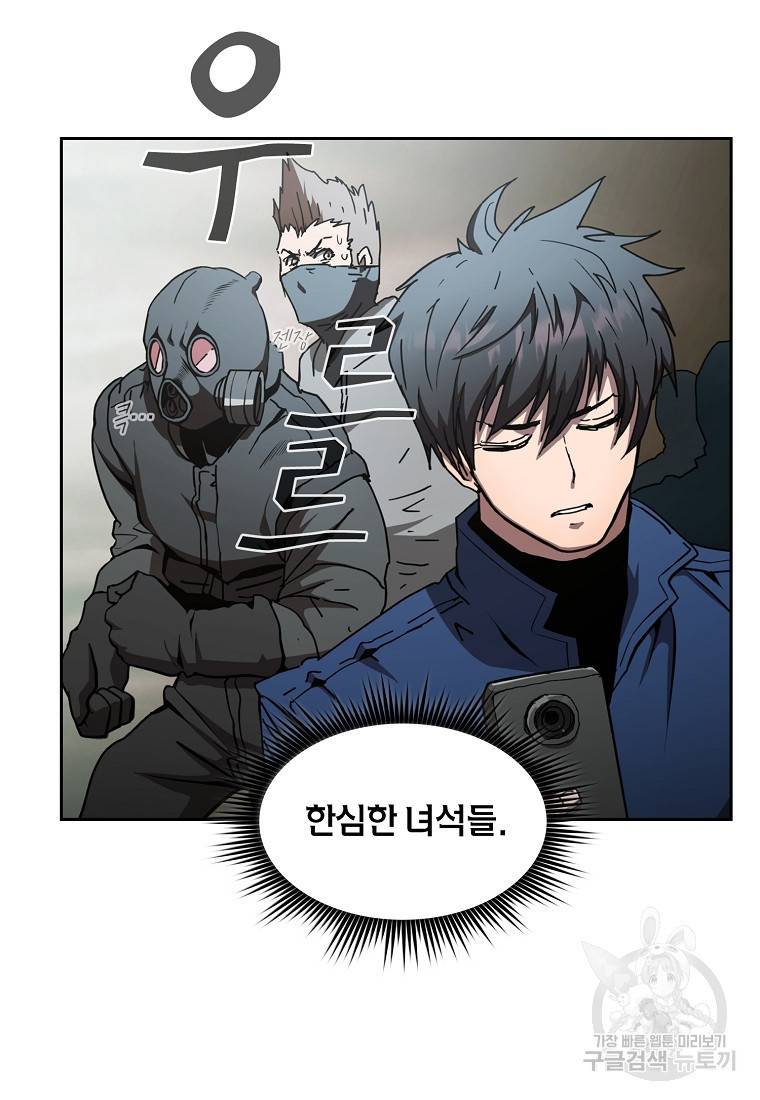 이 헌터 실화냐 10화 19