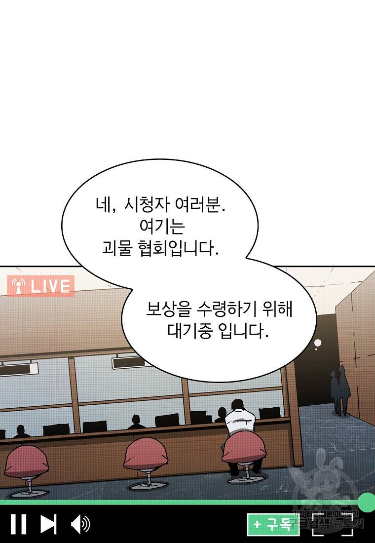 이 헌터 실화냐 10화 20