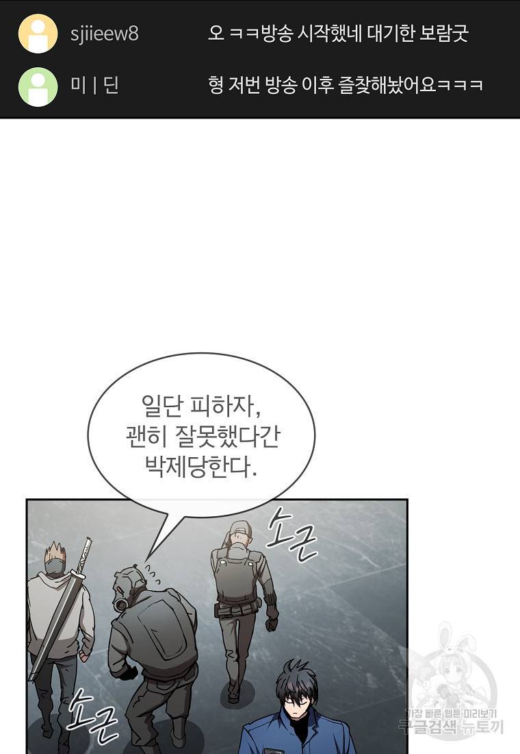 이 헌터 실화냐 10화 21