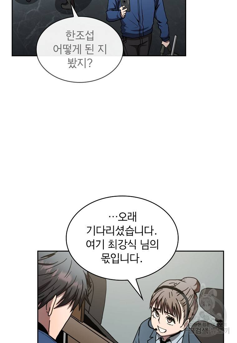 이 헌터 실화냐 10화 22