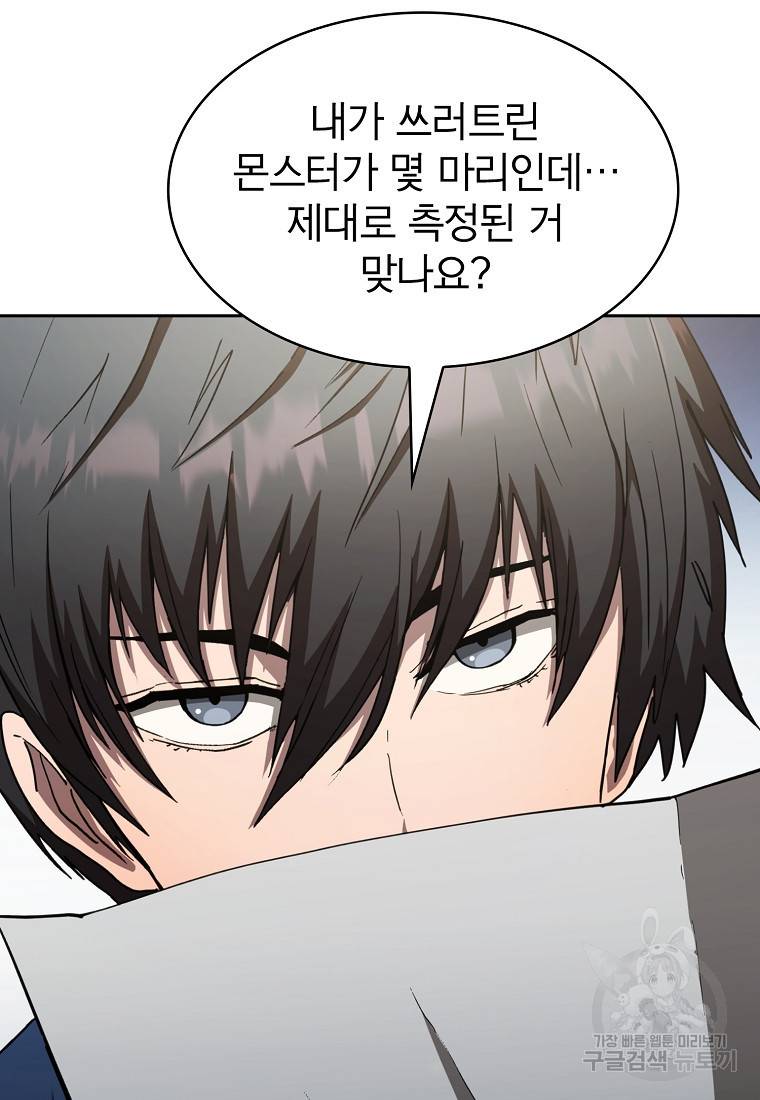 이 헌터 실화냐 10화 25