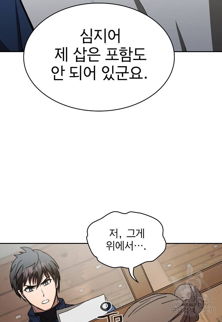 이 헌터 실화냐 10화 26
