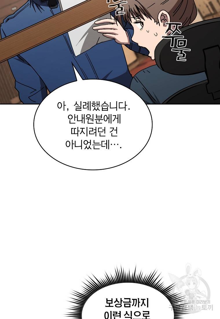 이 헌터 실화냐 10화 27