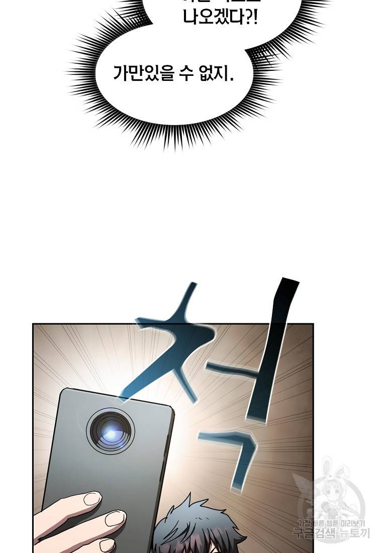 이 헌터 실화냐 10화 28
