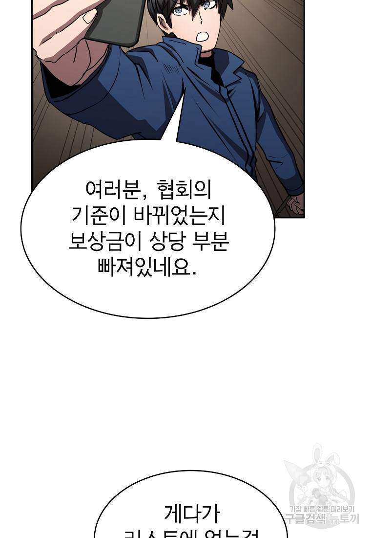 이 헌터 실화냐 10화 29