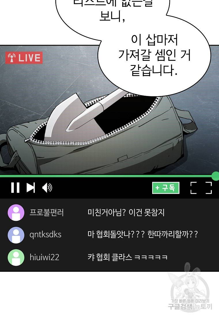 이 헌터 실화냐 10화 30