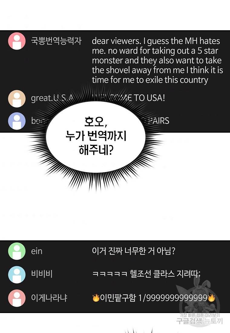 이 헌터 실화냐 10화 31