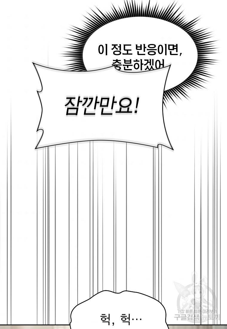 이 헌터 실화냐 10화 32