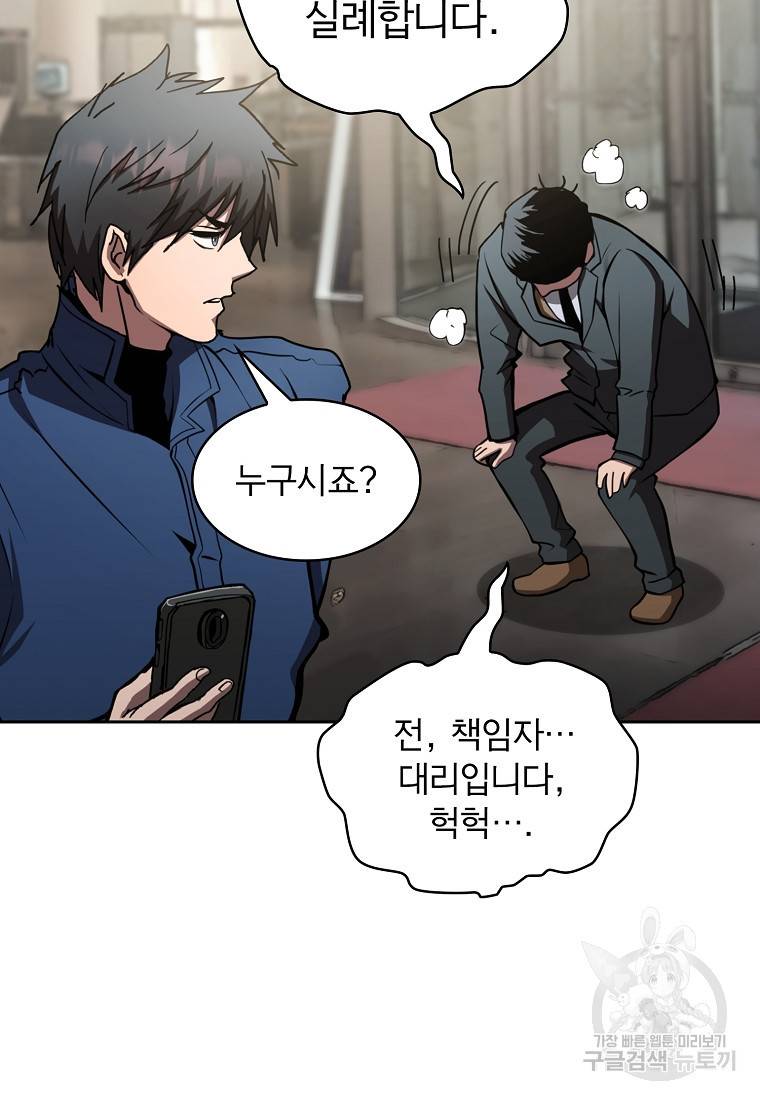이 헌터 실화냐 10화 33