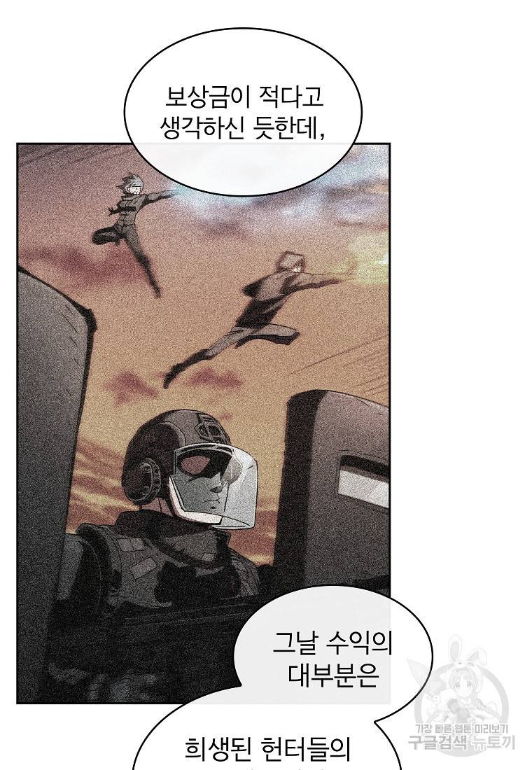 이 헌터 실화냐 10화 34