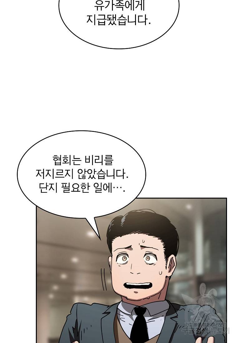 이 헌터 실화냐 10화 35