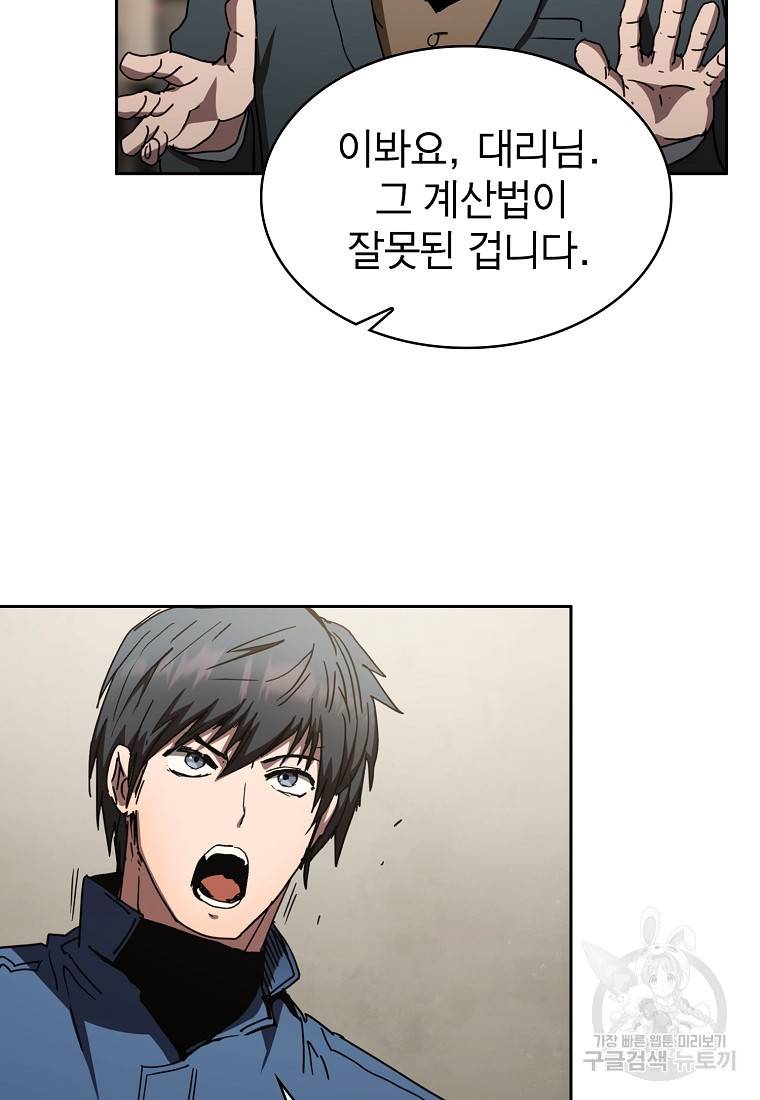 이 헌터 실화냐 10화 36