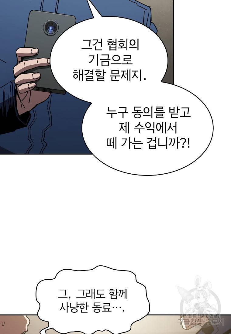 이 헌터 실화냐 10화 37