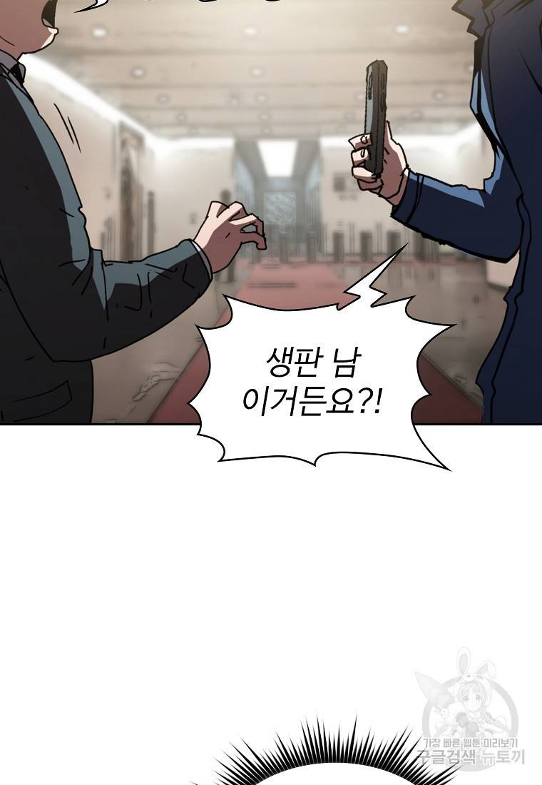 이 헌터 실화냐 10화 38