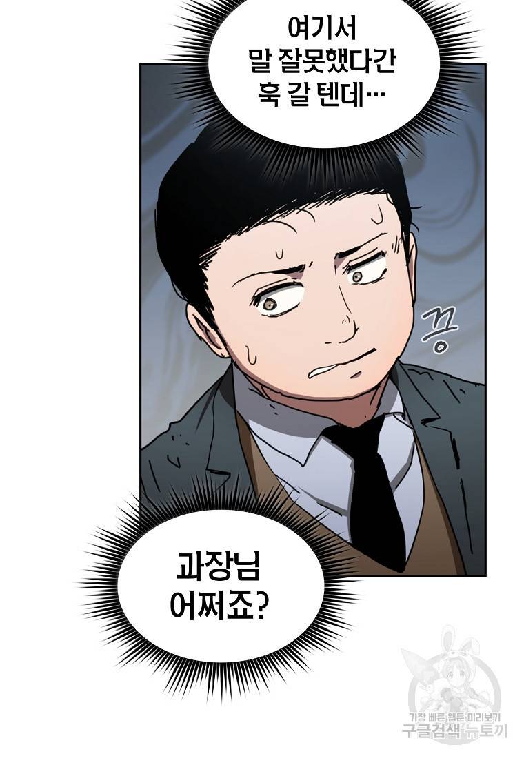이 헌터 실화냐 10화 39