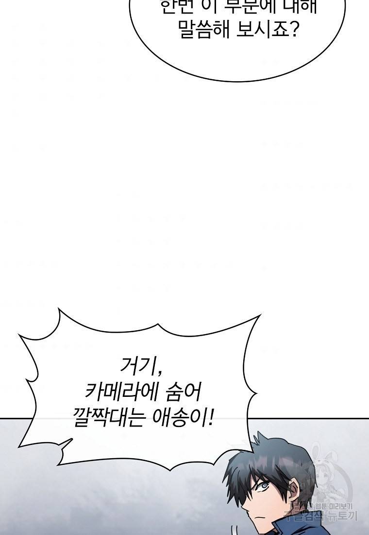 이 헌터 실화냐 10화 41