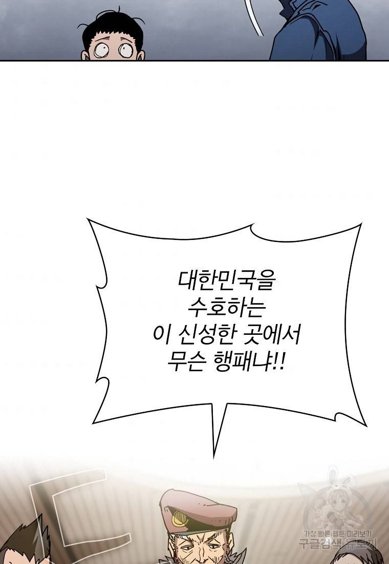 이 헌터 실화냐 10화 42