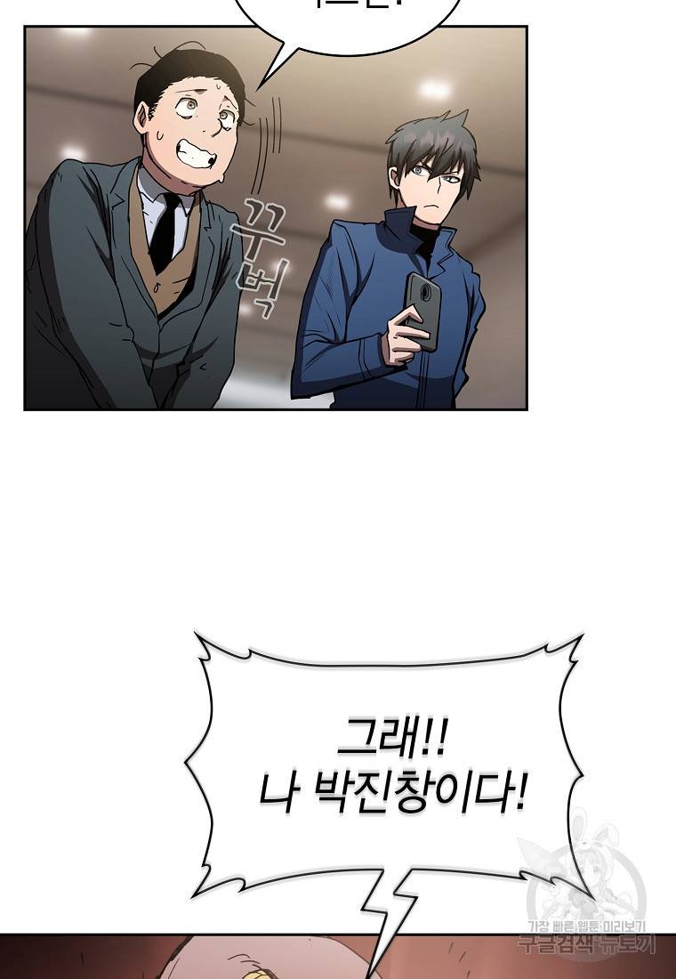 이 헌터 실화냐 10화 44