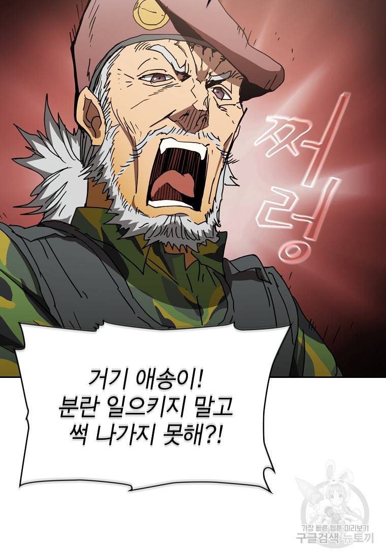 이 헌터 실화냐 10화 45