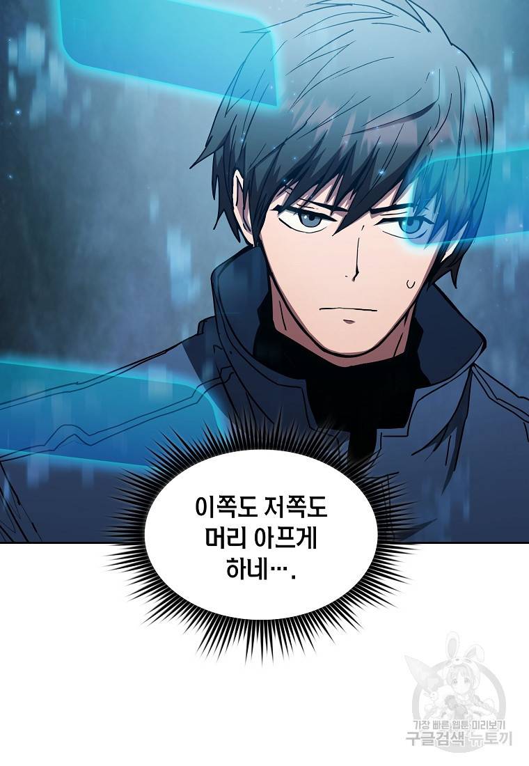이 헌터 실화냐 10화 48
